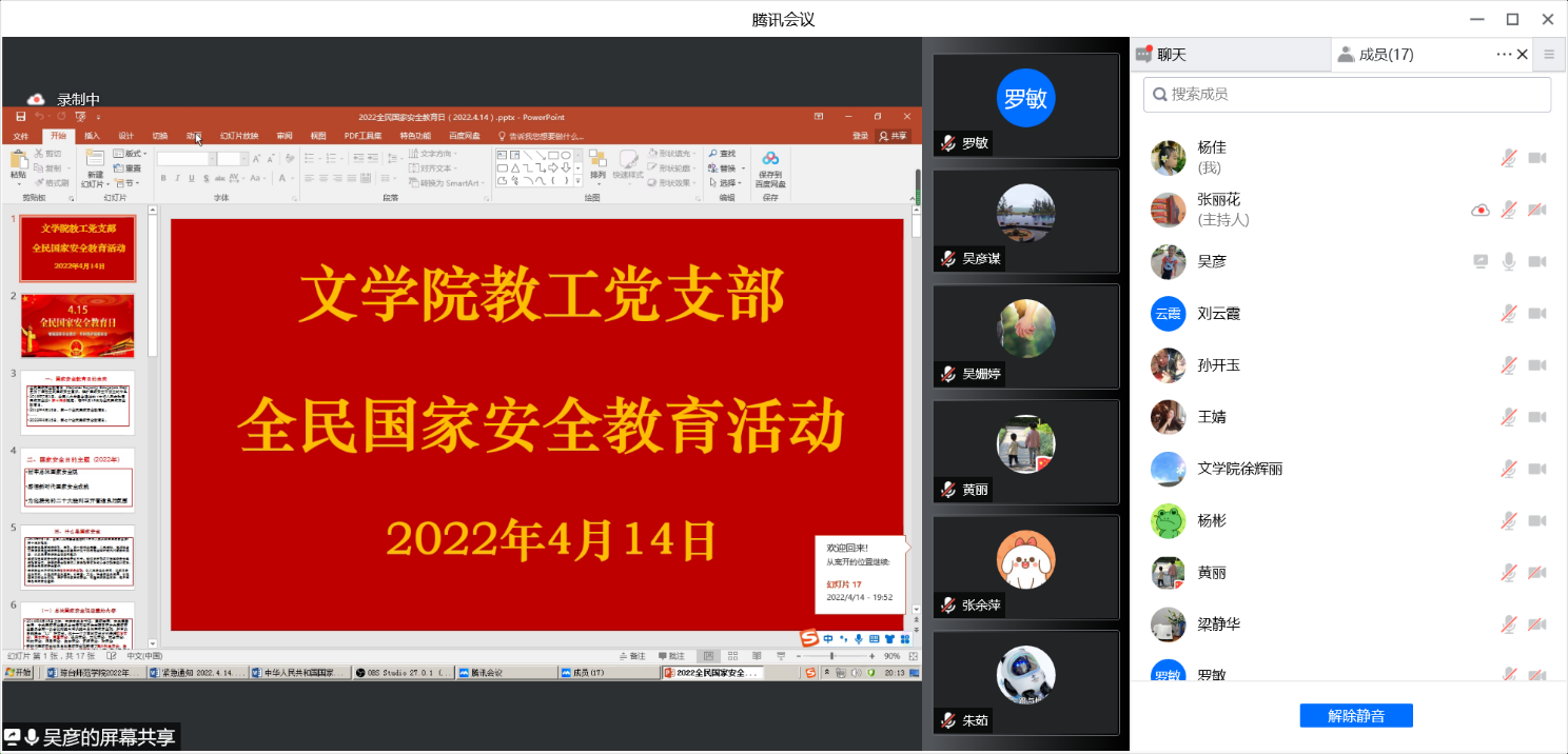 2022.4.14党员国家安全教育视频会照片.png
